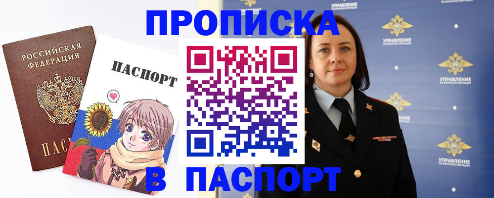 прописка регистрация в Торжоке